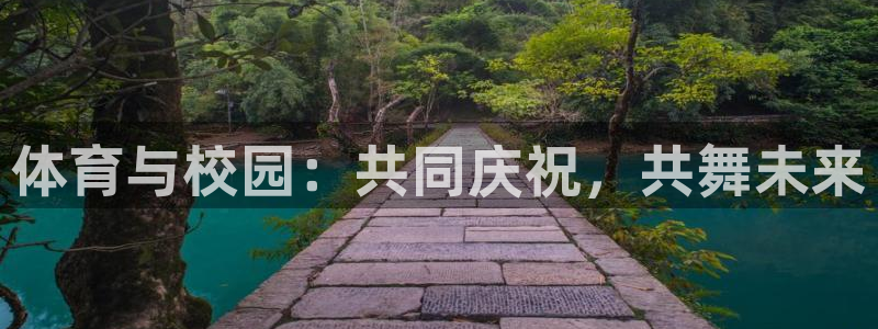 betway西汉姆：体育与校园：共同庆祝，共舞未来